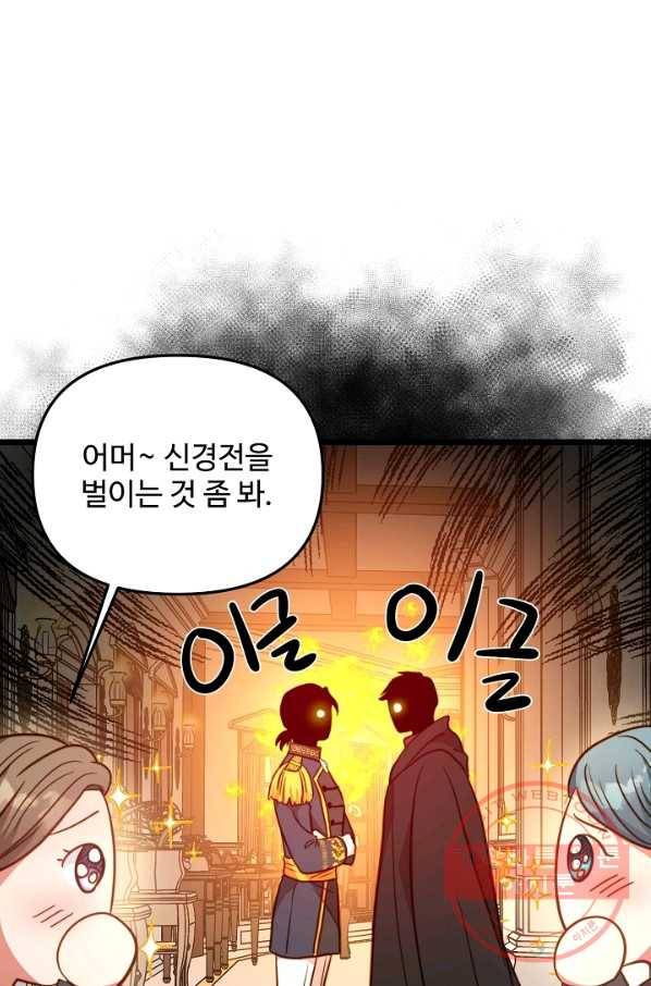 비정규직 황후 77화 51