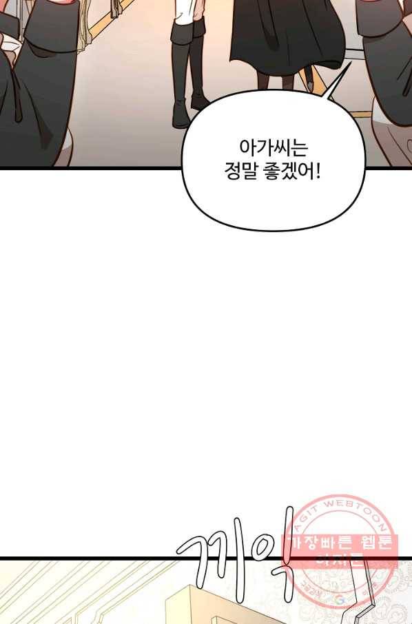 비정규직 황후 77화 52