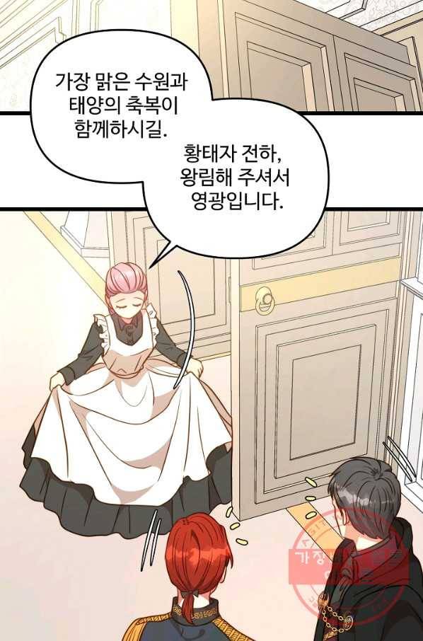 비정규직 황후 77화 53