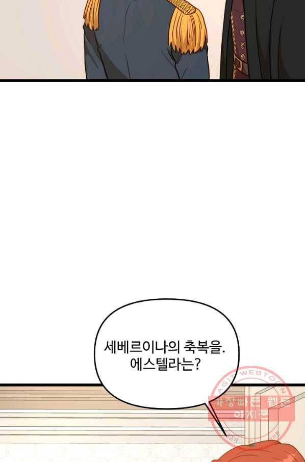 비정규직 황후 77화 54