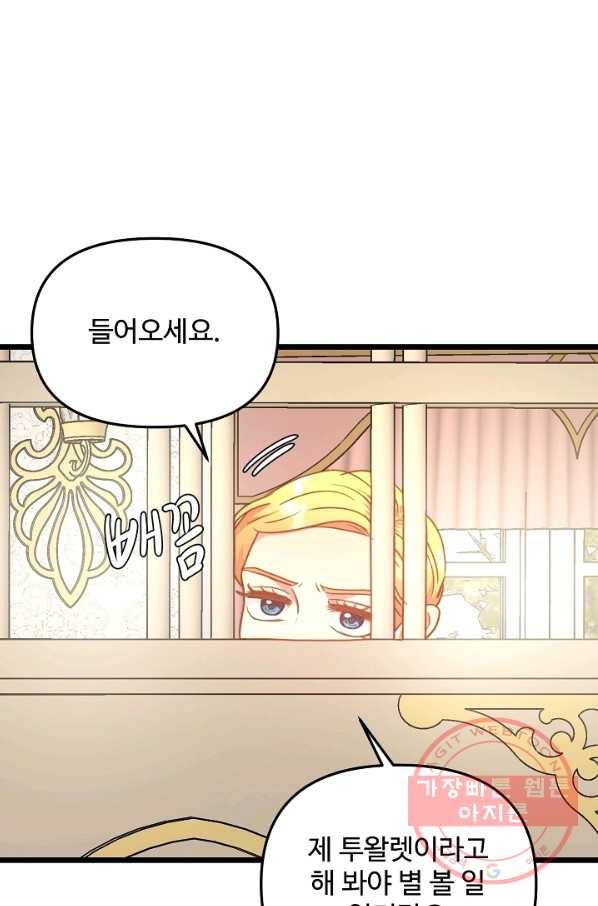 비정규직 황후 77화 56