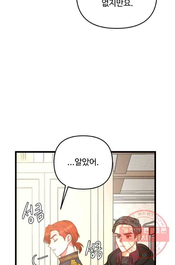 비정규직 황후 77화 57
