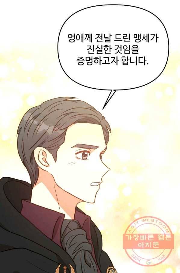비정규직 황후 77화 61