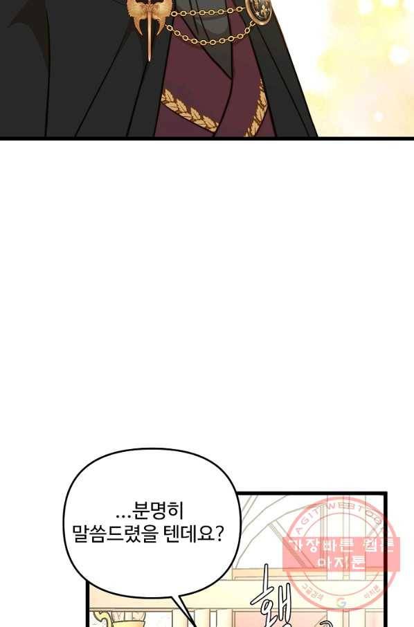 비정규직 황후 77화 62