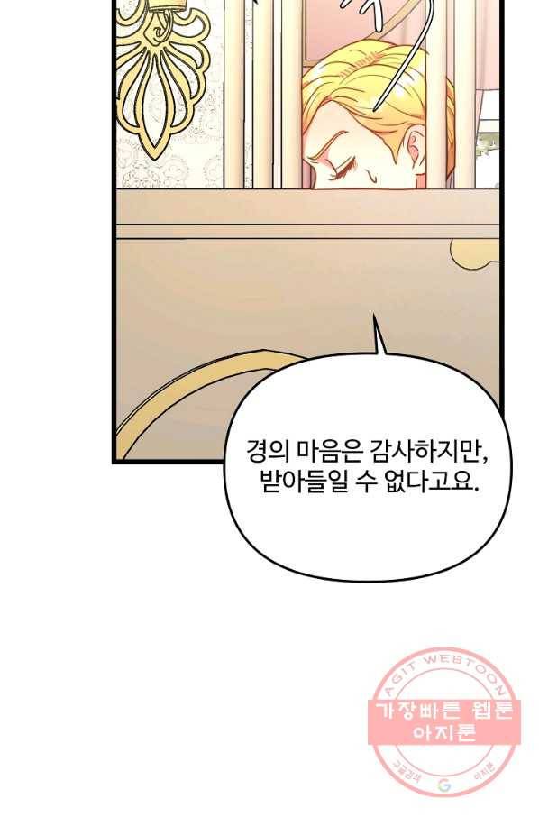비정규직 황후 77화 63