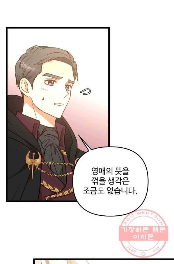 비정규직 황후 77화 64