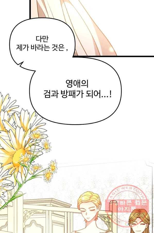 비정규직 황후 77화 65