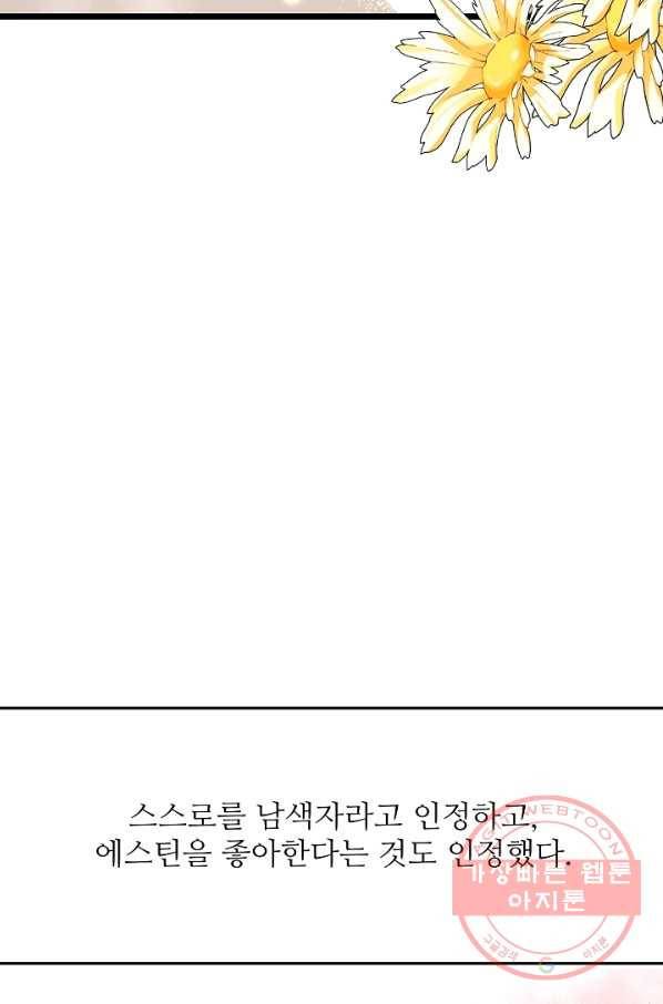 비정규직 황후 77화 67