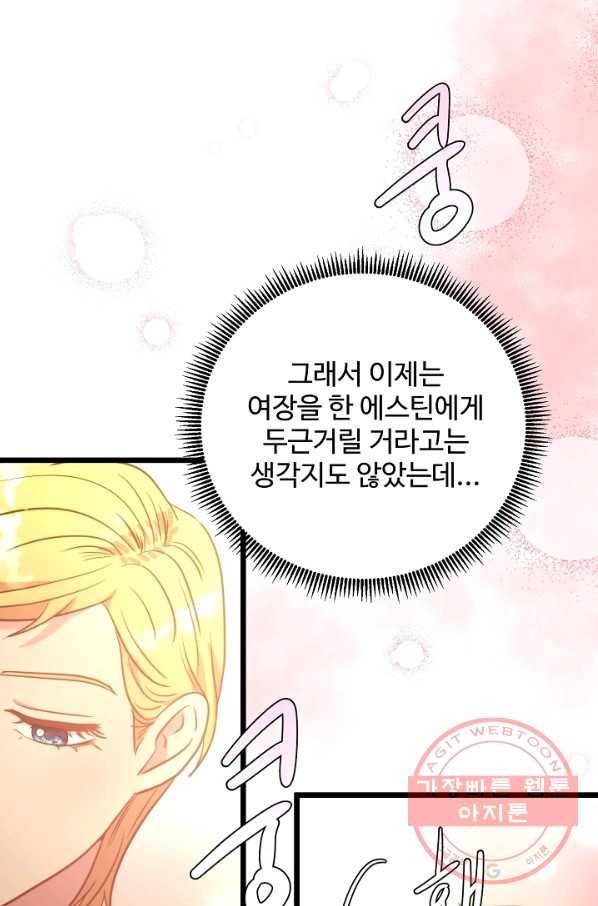 비정규직 황후 77화 68