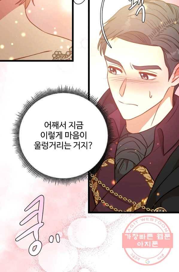 비정규직 황후 77화 69