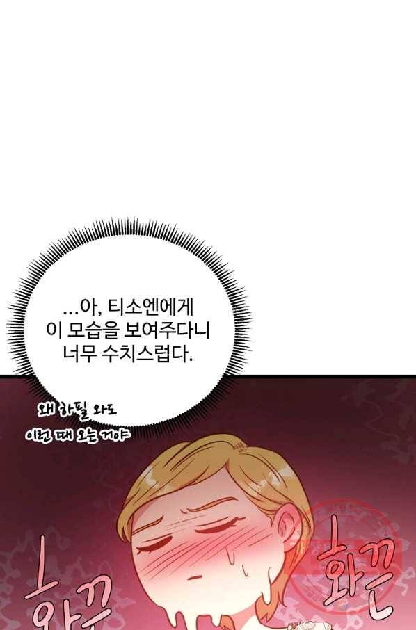 비정규직 황후 77화 71