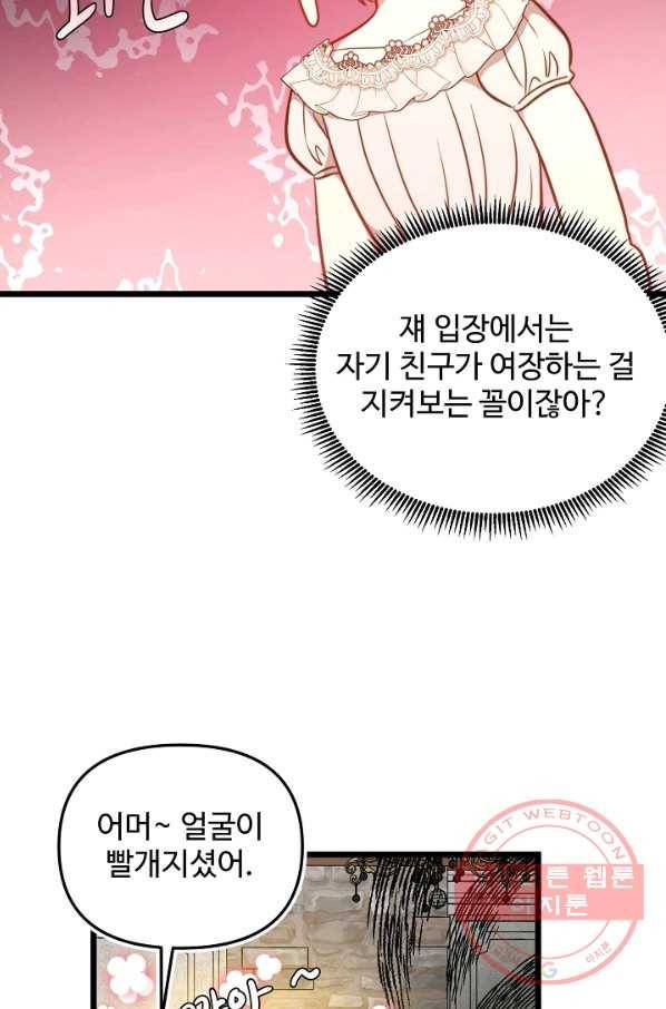 비정규직 황후 77화 72