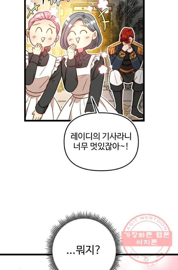 비정규직 황후 77화 73