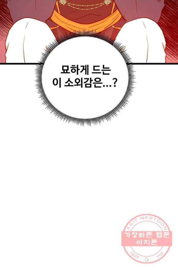 비정규직 황후 77화 76