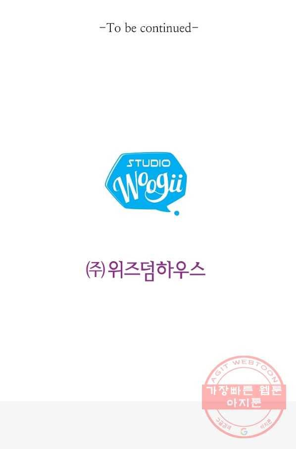 비정규직 황후 77화 77
