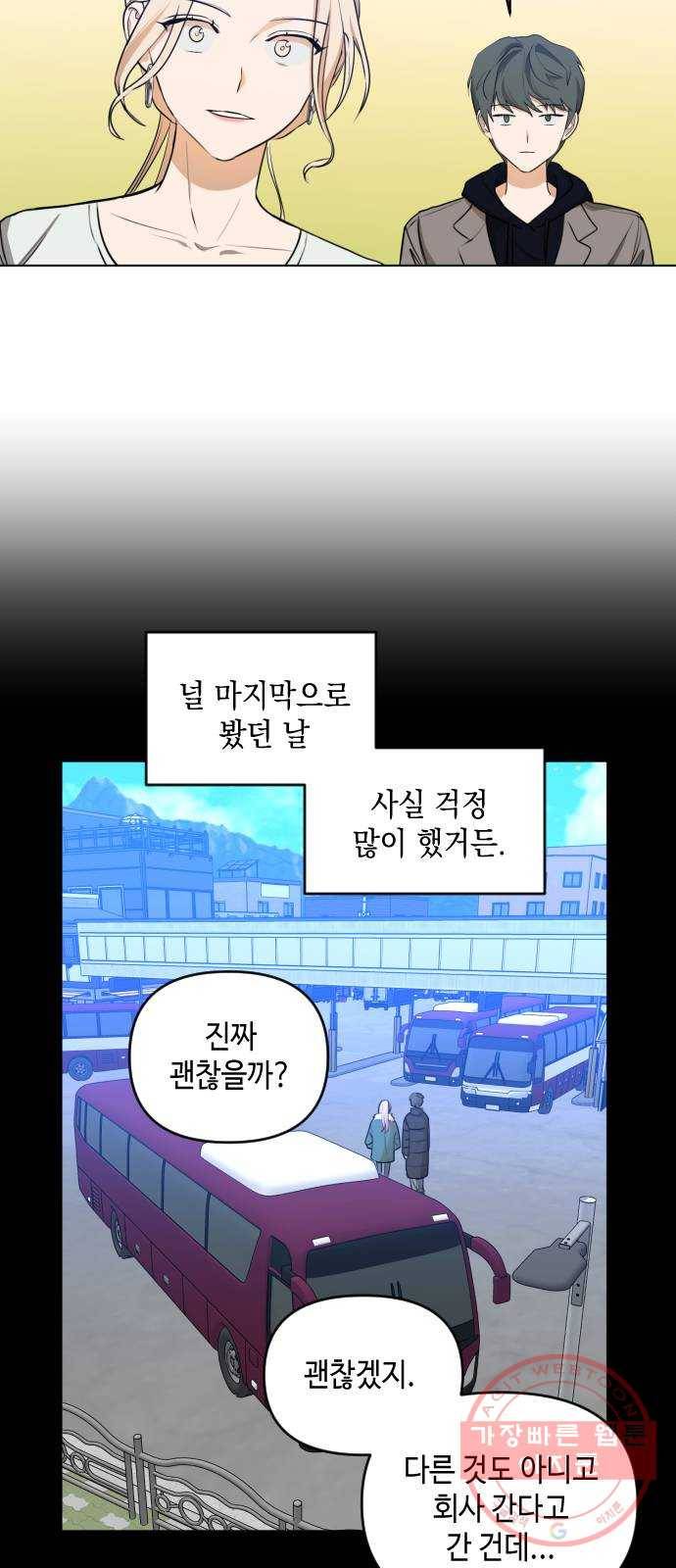 나쁜 쪽으로 3부 35화. 정 선 (2) 2