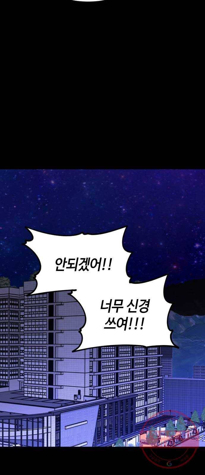 나쁜 쪽으로 3부 35화. 정 선 (2) 4