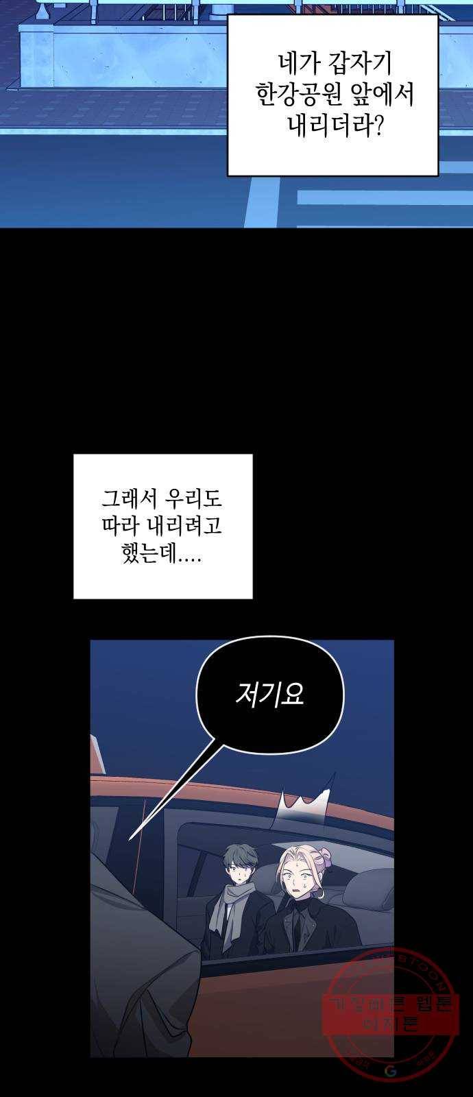 나쁜 쪽으로 3부 35화. 정 선 (2) 8