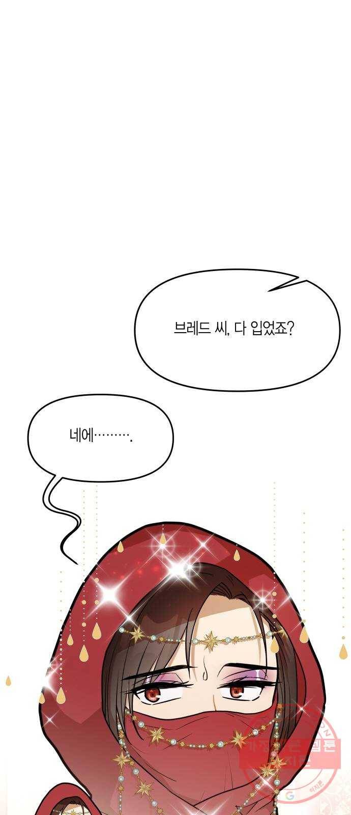 로판 빙의 만화 39화 1