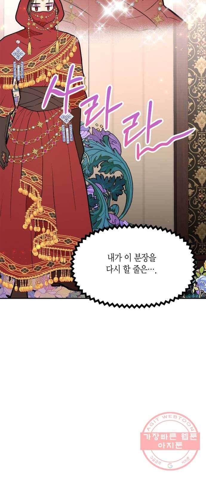 로판 빙의 만화 39화 2