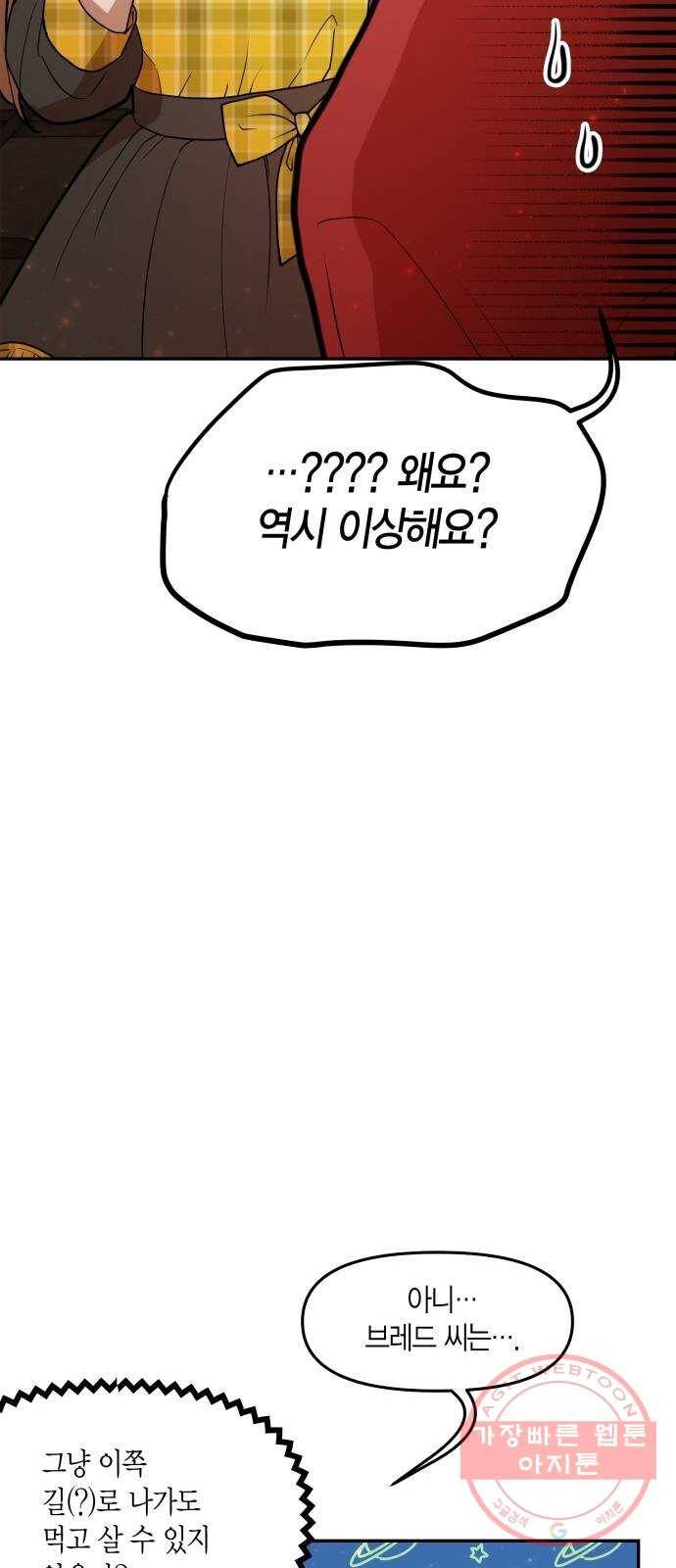 로판 빙의 만화 39화 5