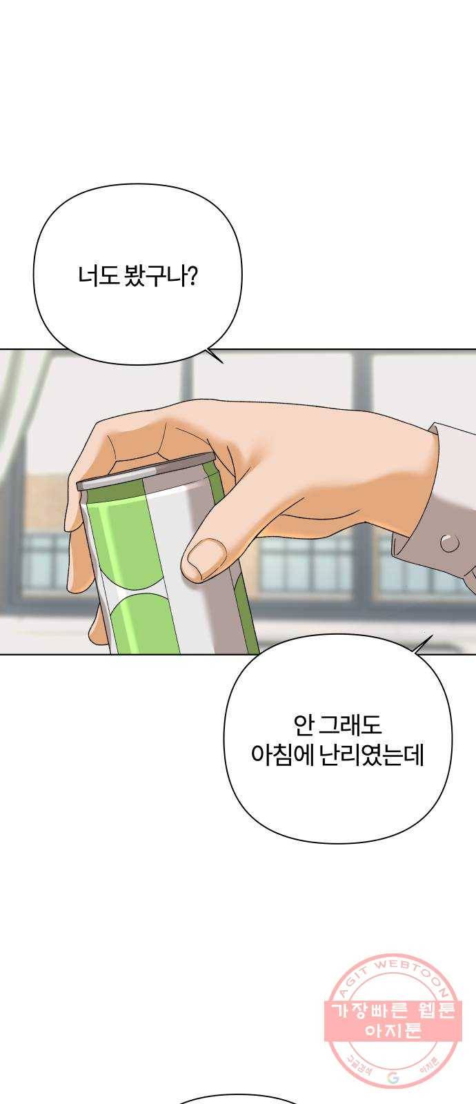 여우놀이 30화. 경고장(1) 8