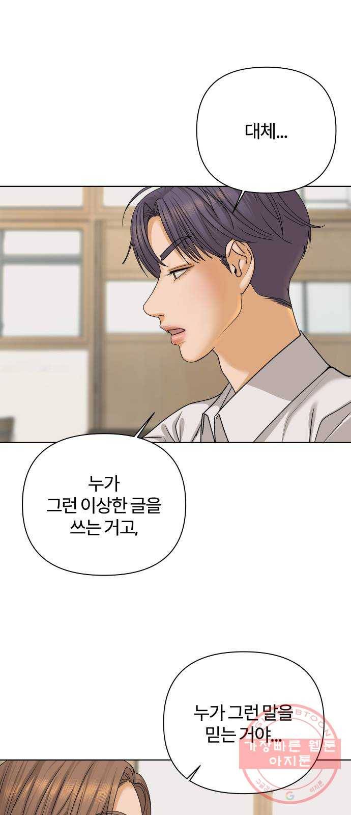 여우놀이 30화. 경고장(1) 10