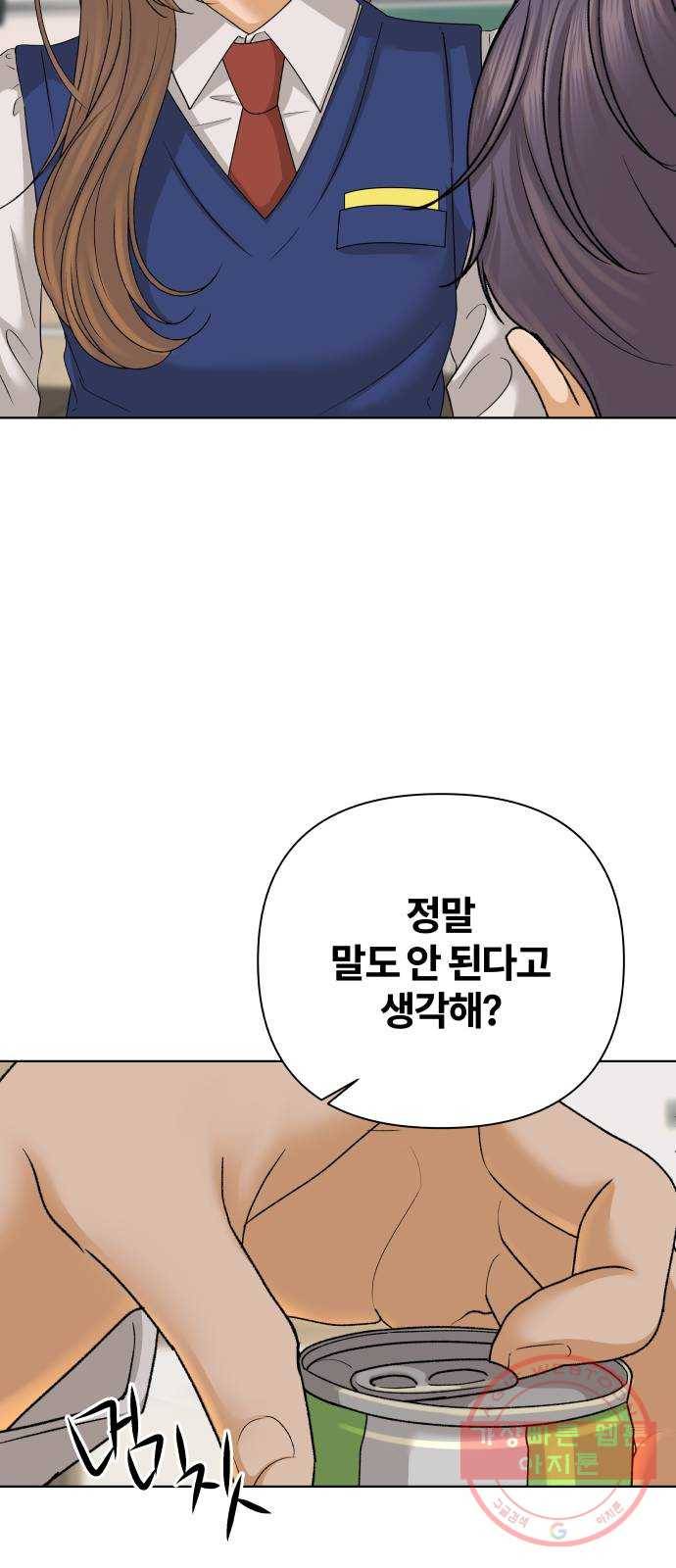 여우놀이 30화. 경고장(1) 12
