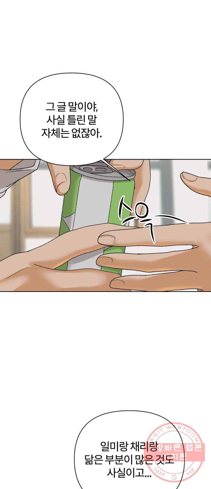 여우놀이 30화. 경고장(1) 13