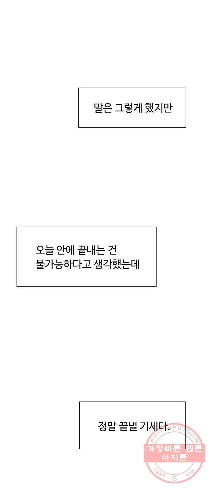 오!너의 리스크 24화 6