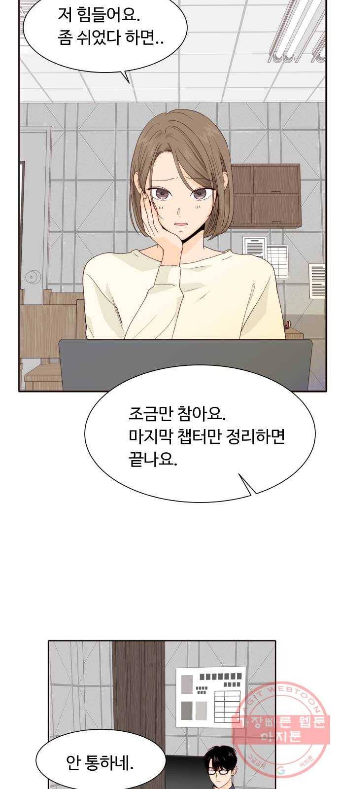 오!너의 리스크 24화 8