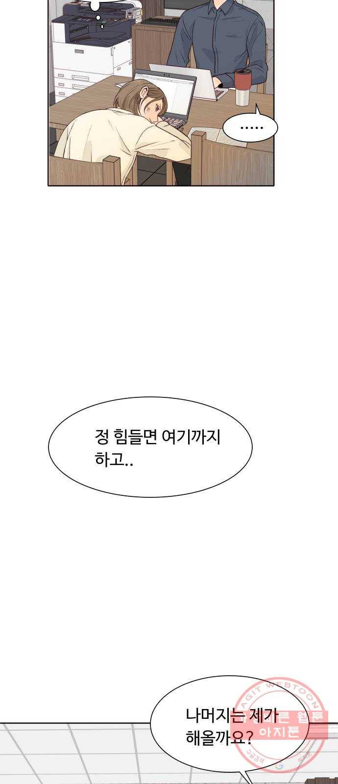 오!너의 리스크 24화 9