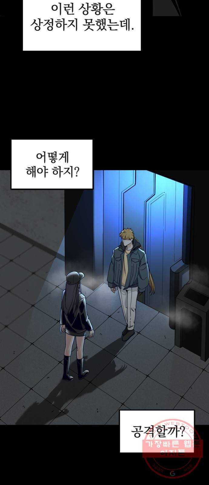 히어로 킬러 53화 3