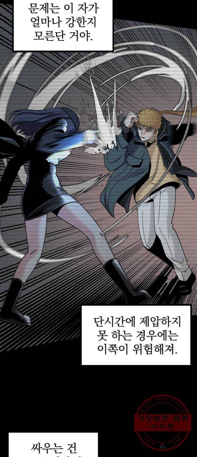 히어로 킬러 53화 5