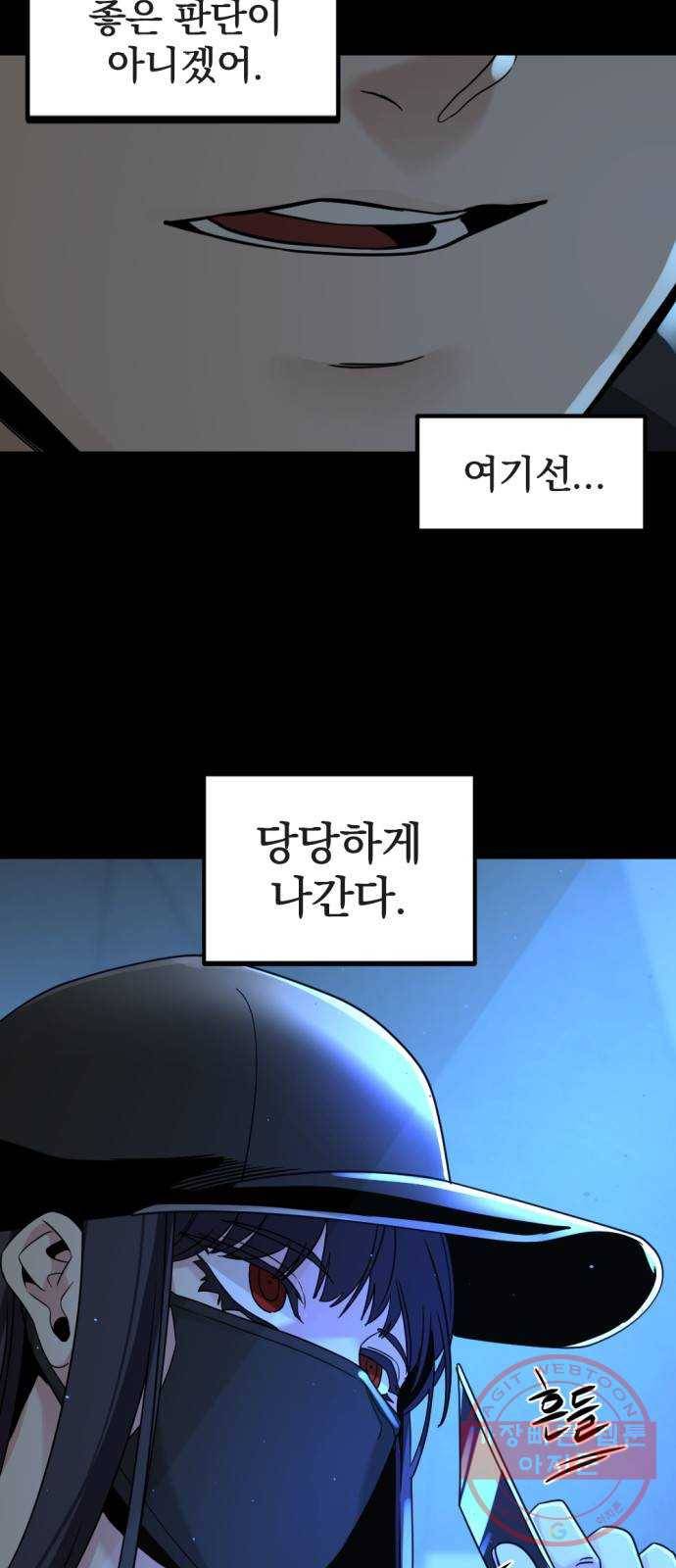 히어로 킬러 53화 6