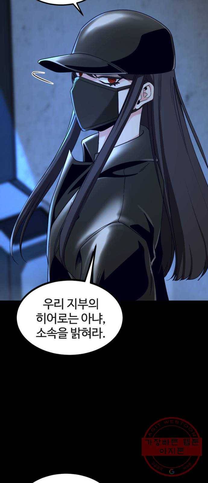 히어로 킬러 53화 11