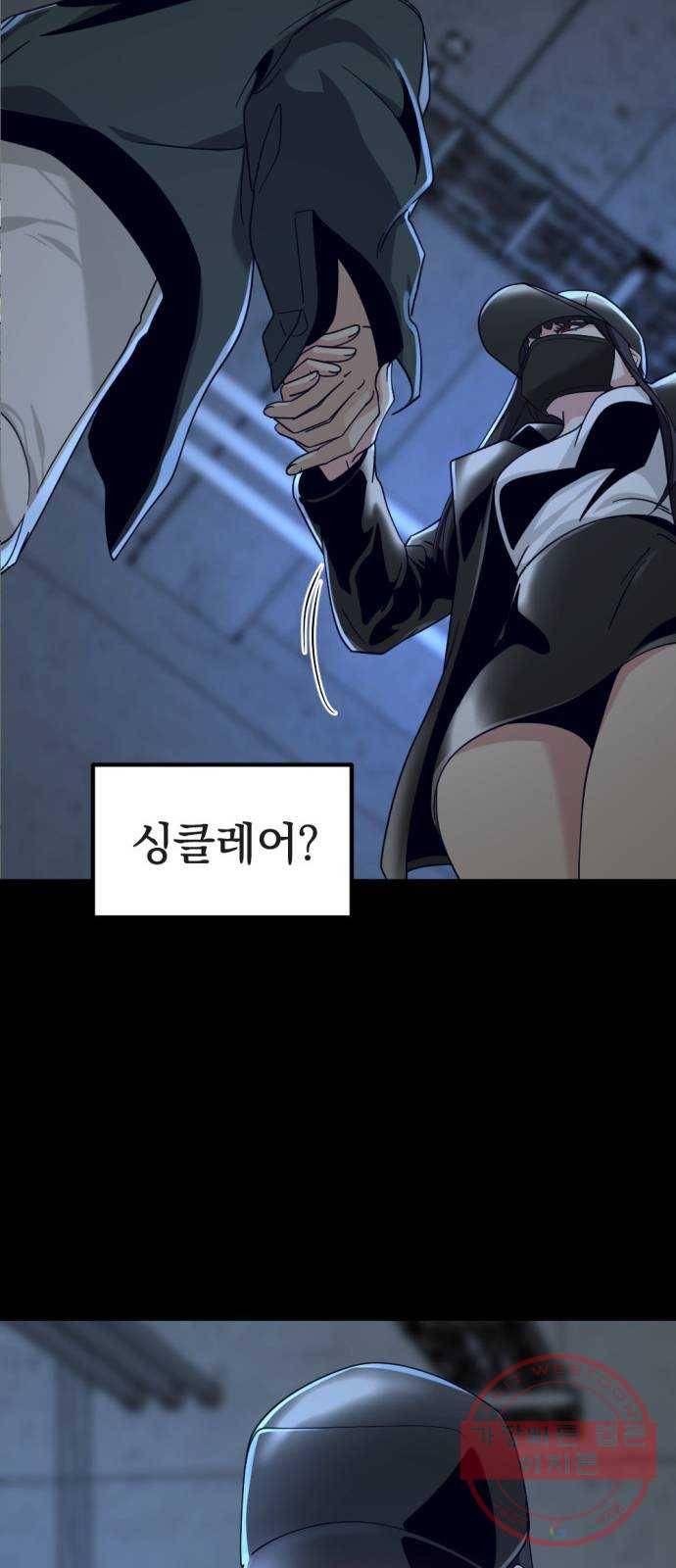 히어로 킬러 53화 14
