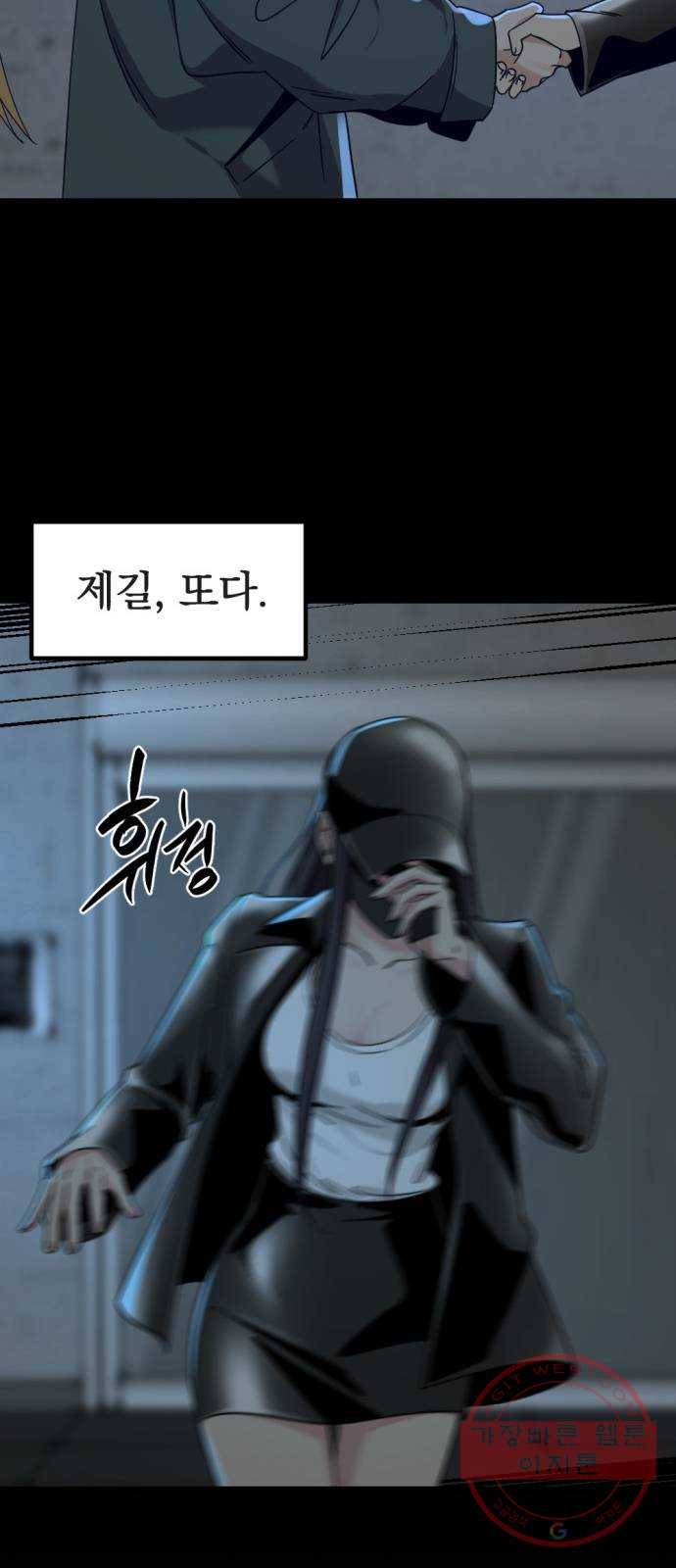 히어로 킬러 53화 16