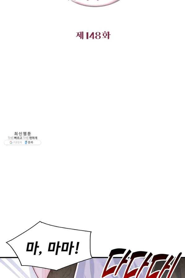 악당이지만 남주를 키웠습니다 148화 2