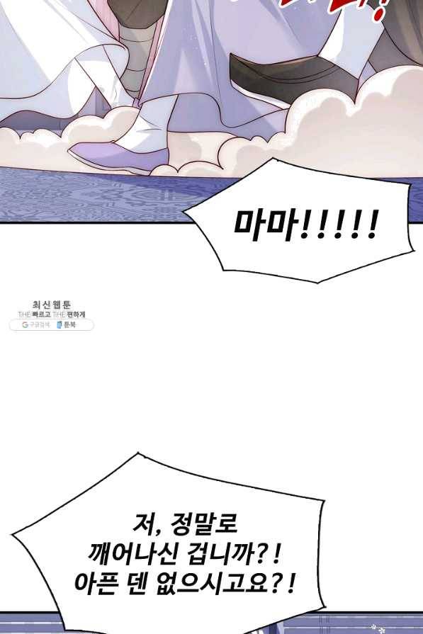 악당이지만 남주를 키웠습니다 148화 3