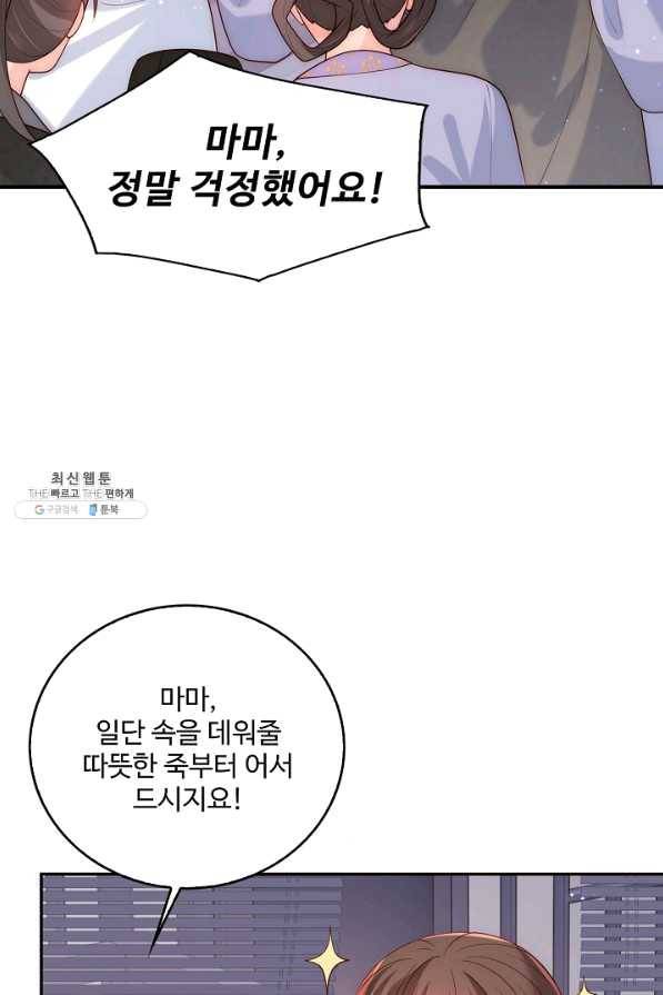 악당이지만 남주를 키웠습니다 148화 5