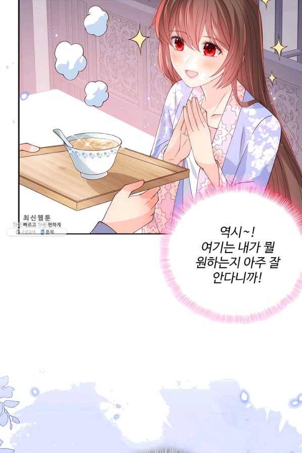 악당이지만 남주를 키웠습니다 148화 6