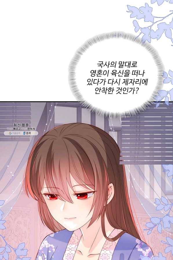 악당이지만 남주를 키웠습니다 148화 8