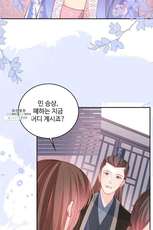악당이지만 남주를 키웠습니다 148화 9