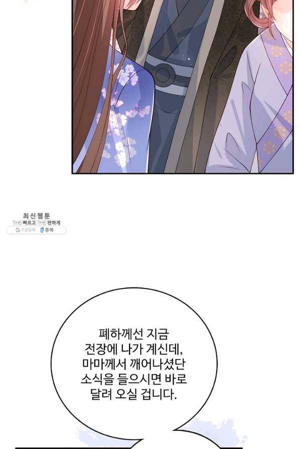 악당이지만 남주를 키웠습니다 148화 10