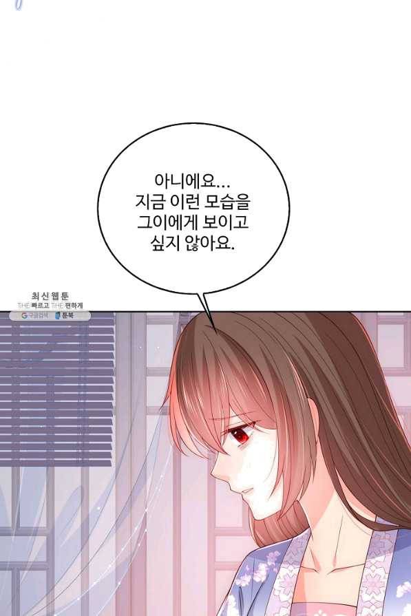 악당이지만 남주를 키웠습니다 148화 12