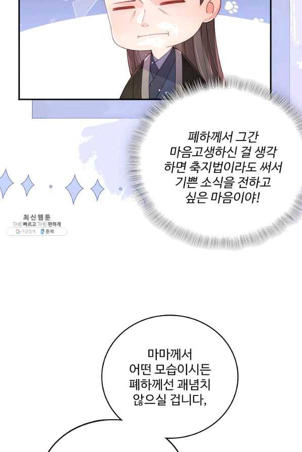 악당이지만 남주를 키웠습니다 148화 14