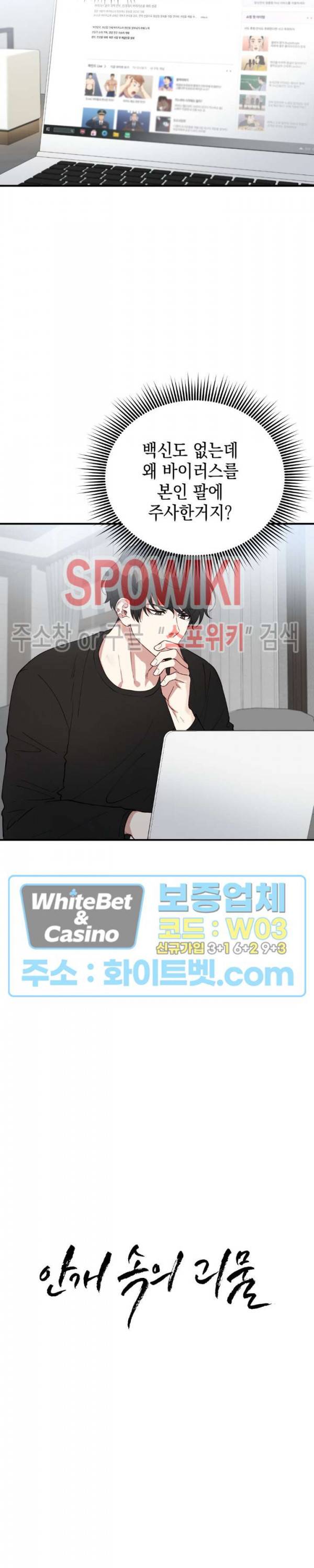 안개 속의 괴물 24화 2