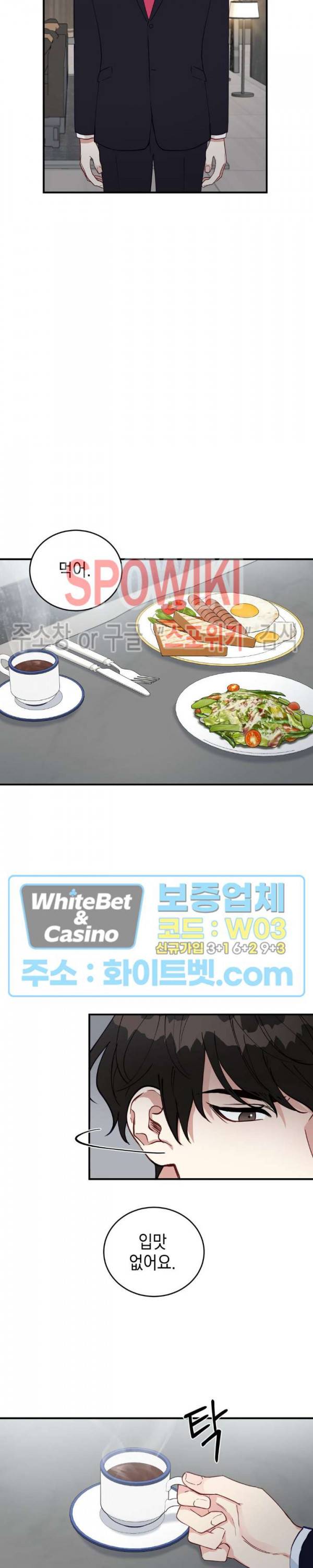 안개 속의 괴물 24화 6