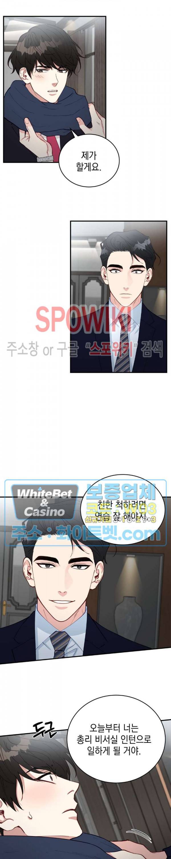 안개 속의 괴물 24화 9